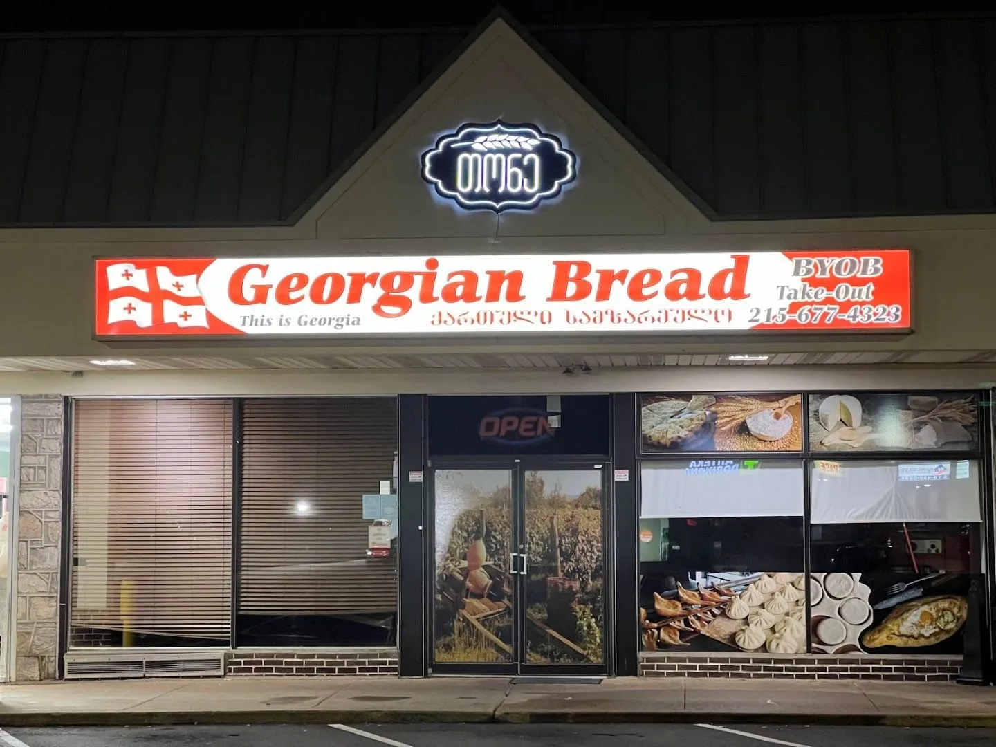 Georgian Bread - Photo 1