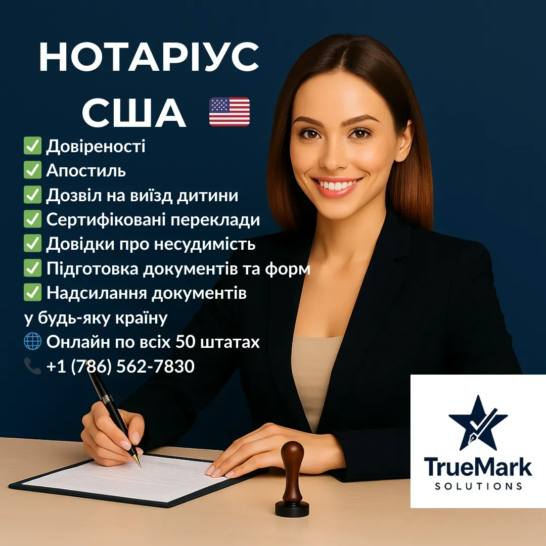 Ukrainian-speaking notary in the USA - Photo 1